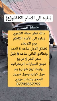 ابو كيان • تجمع السيارات الزعفرانيه • مول كرارة