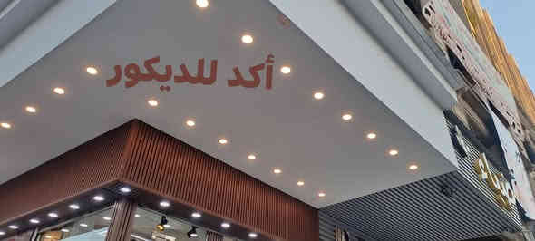 عرض خاص عرض خاص سعر متر تغليف بلاستك و سقف ثانوي  9 الف دينار 👍كادر مختص بقياس الذرعه مجانا ارسل لنا رساله والباقي علينا
 اذا كان اقل من 25 متر يكون قطعي وليس متر 
جبسن بورد 35 الف للمتر طولي مع صبغ
حمامات ومساحات صغيره قطعي 
بديل رخام وبديل خشب 25كرستة وعمل للمساحات اما ضلع واحد قطعي 
قواطع جبسن بورد 
قواطع بلاستك 
صبغ الدور والدوائر الحكوميه             🔥  🔥
نعمل لترميم الصحيات وأسعار تنافسيه
 التصال ***********
            ***********
نعمل في بغداد والمحافضات للمساحات كبيره #سقوف_ثانوية #خلفةجبس#خلفةسقف ثانوي بلاستك #جدار_بلاستك #جبسن_بورد  #خلفة_جبسن_بورد #المنصور #حي_الجامعة #العامرية #اليرموك #غزالية #حي_الجهاد #الغزالية #التاجي #المشاهدة #الاعضمية #شارع_فلسطين #الكرادة #جميلة #بغداد_الجديدة #الدورة# #السيدية
