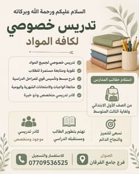 تدريس خصوصي • فرع جامع الفرقان • الصفوف ١-٩