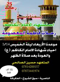 رحلة الإمام الكاظم • ١٤/١/٢٠٢٦ • الناصرية سوق الشيوخ