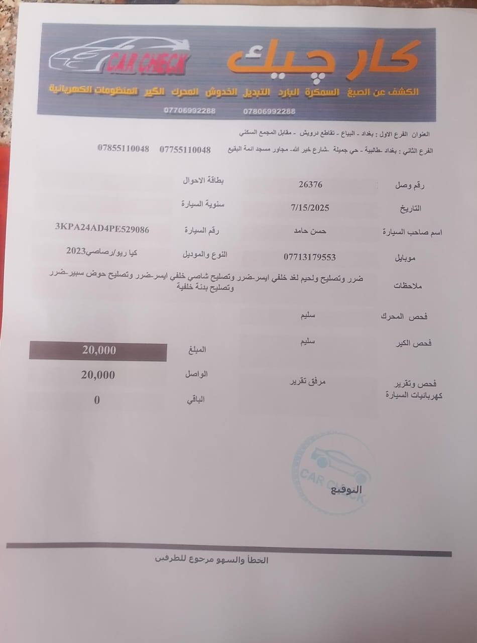 كيا ريو 2023 فئة S
محرك 1.6 لتر 4 سلندر
قير أوتوماتيك CVT
دفع أمامي
اقتصادية جداً بالبنزين
شاشة 8 إنج مع Apple CarPlay و Android Auto
كاميرا خلفية
بلوتوث وتحكم من المقود
كروز كنترول
مقاعد قماش
تبريد ممتاز
حساسات وأنظمة أمان ABS ومانع انزلاق
السيارة استخدام شخصي ونظيفة ماشيه 23 ميل

السعر 127


**إذا كنت صاحب هذا الإعلان وتريد حذفه لأي سبب، رجاءا أرسل رسالة إلى الدعم الفني**