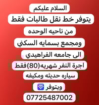 الوحده بسمايه • جامعة الفراهيدي • طالبات فقط