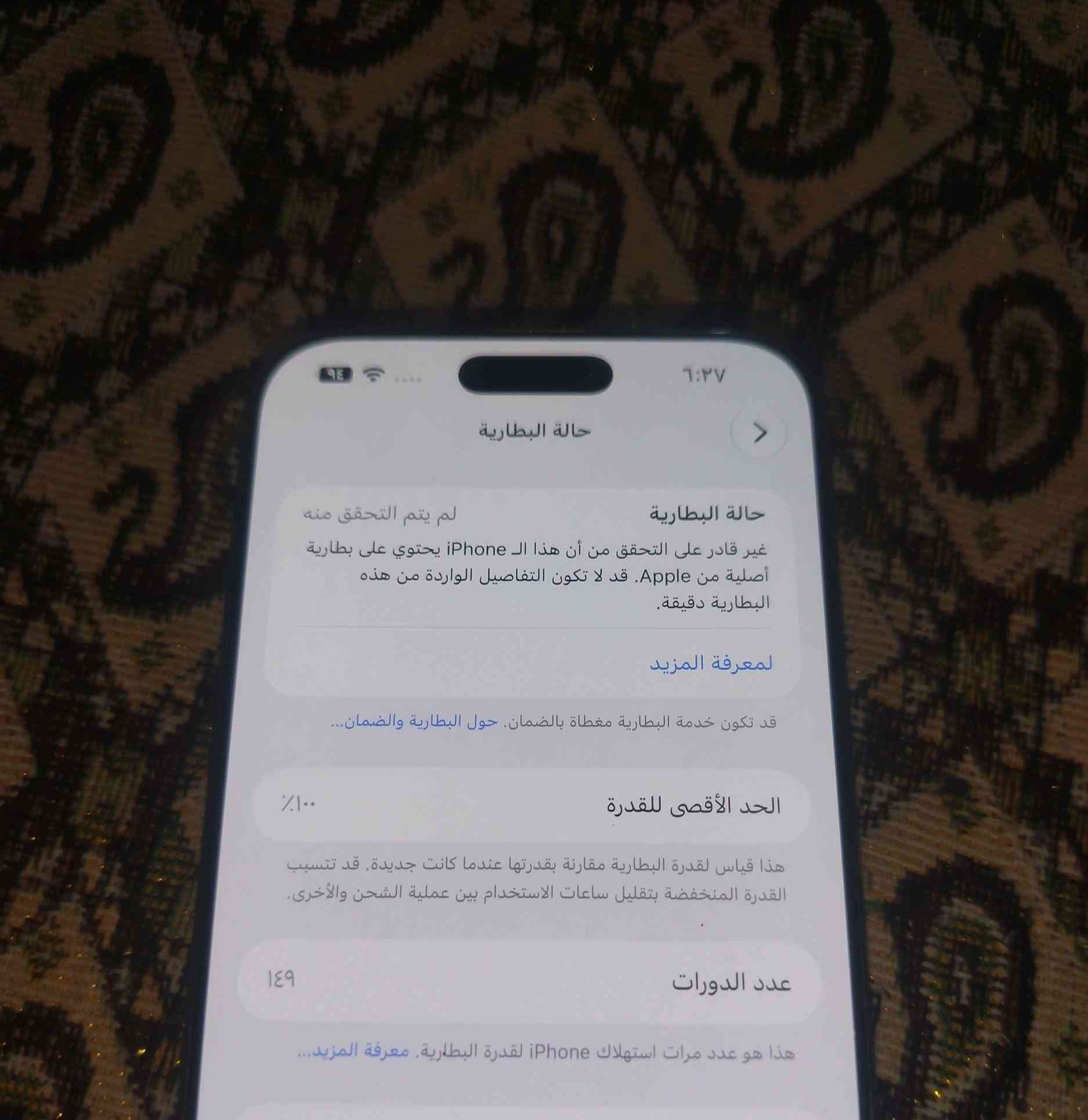 16برو ماكس
دبل سيمكارت

 ذاكره // 256

بطاريه // 100  مشحون 149

جهاز نضيف ومكفول نضافته 100 ٪

مبدل كامره فقط وبي هاي الشامه بل شاشه وانطيك بيها ضمان 6 أشهر  ابد متكبر وشرط الحاسبه ولفحص

(السعر 900) وبي مجال *********** واتساب فقط كركوك, العراق
