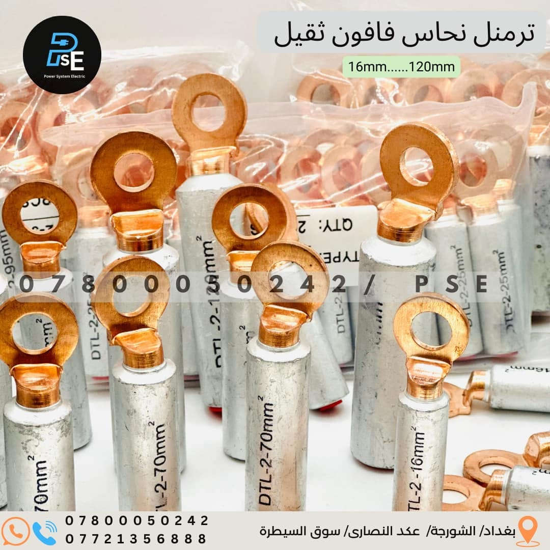 خصومات جديدة على جميع مواد السيطرة الكهربائية لأصحاب المحال التجارية في المحافظات.
و ايضاً خصومات خاصة بالفنيين
✅ نوفر طلباتكم ( جملة-مفرد)
✅ يتوفر توصيل/ نقليات الى جميع انحاء العراق.
العنوان:
بغداد/ عكد النصارى/ خلف دائرة الكهرباء

للاتصال:
*********** (واتس اب)
***********(واتس اب)

#كهرباء
#مواد_كهربائية #بوردات #مواد_سيطرة #العراق #عكد_النصارى#
