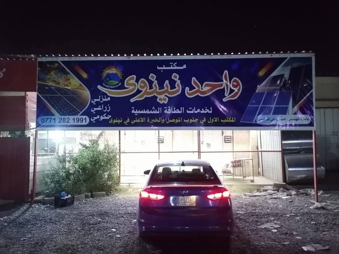 #_الضمان_الأعلى_على_الأطلاق 🔥🔥🔥
       (حساب_تجهيز_نصب_صيانة _أستشارات) 
#_المكتب_الأول_في_جنوب_الموصل
#_والخبرة_الأعلى_في_نينوى_بفضل_الله 
  تم بفضل الله تجهيز ونصب منظومة طاقة شمسية  بحجم 15 أمبير ليلي ونهاري وبمواد ذات ترتيب أول عالمي بفضل الله 💪

#_موقع_العمل_ناحية_القيارة_الحاج_علي💚

#_المدير #_طاقة_شمسية #_طاقة_نظيفة #_نينوى #_الموصل #_جنوب_الموصل #_القيارة #_الحود #_السرت #_السفينة #_كهرباء #_منزل #_العراق #_زهرة_خاتون #_الحاج_علي #_الشورة #_solar #_الإمام #_الشبالي #_البكر #_الجدعة #_الجدعة #_أزهيليلة #_الأمام_غربي #_الشويرات #_الشورة  
#_للتواصل :*********** + واتس ☎️📞
#_المهندس حسين علي الدليمي 👷‍♂️
