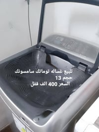 اغراض • غسالة • اجهزة منزلية