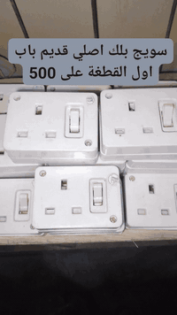 غراض متنوعة للبيع وباسعار مناسبة جداً تناسب ذوي الدخل المحدود ويدلل الشراي المكان منطقة واحدحزيران قرب الملاعب الخماسية او قرب مدرسه ابناء العراق الواحد او صيدلية الواحة للاستفسار الاتصال على الرقم ***********
