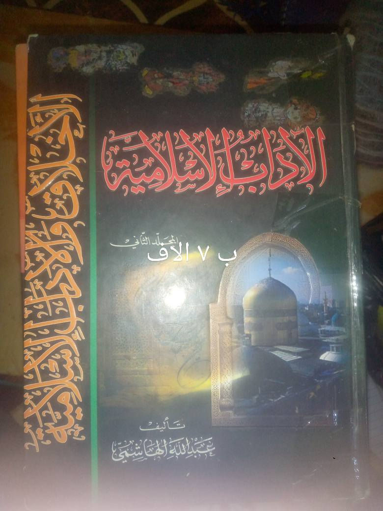 كتب دينيه واخلاقيه للبيع ..كل كتاب سعره عليه


**إذا كنت صاحب هذا الإعلان وتريد حذفه لأي سبب، رجاءا أرسل رسالة إلى الدعم الفني**