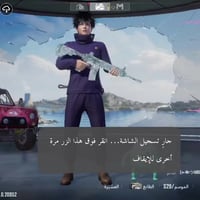 حساب ببجي • ليفل ٦ • مجموعه ٥٠