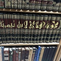 متوفر في مكتبة العلماء   مجموعة الفتاوى لابنً تيمه   طبعة دار ابن حزم ...