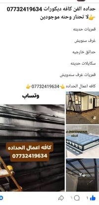 حداد متنقل • شبابيك • سقايف