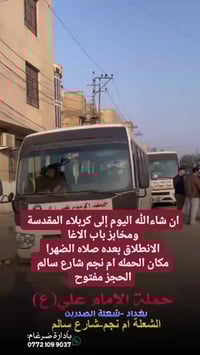 على بركة الله  تنطلق حمله الإمام علي(ع) يوم الخميس إلى كربلاء المقدسة ...