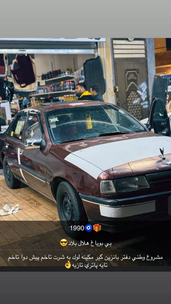 سلام عليكم اخوان أوبل فكتور للبيع او المراوس حسب القناعه سيارة حجم 20 گير محرك بالشرط تدفئة كهربائية كلها شغاله من الدعاميه للدعاميه صدر امامي خلفي جديد بطاريه جديد تخم تاير جديد رقم كركوك مشروع وطني شرط التحويل والوكاله دفتر بانزين موجود سقف سلايت شغال اريل كهربائي سيارة بدون قطرة صبغ حته هلال بلادي بدون تعمير حيل ناعمه او حلوة للبيع او المراوس سعرها 40$ بيها مجال للطيبين اي استفسار اتصال او خاص *********** كركوك, العراق
