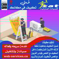 🟨الورشه الفنيه للتبريد والتكيف🟨 نصب ❄️صيانه ❄️شحن غاز❄️ 🔵 معالجه جميع ...