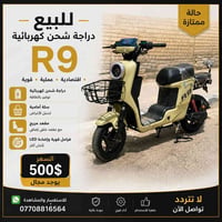 دراجة شحن للبيع
