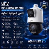 � كاميرا المراقبة الذكية UNV IPC94144SFW-X25-F40C  حل احترافي للمراقبة...