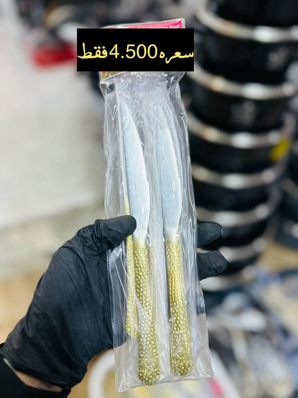 أحدث التشڪيلات وصلت وڪل قطعة مختارة حتى تناسب ذوقڪم وأحتياجڪم🤍🔥
العنـوان /مجمع سـوران / خانقـين / دارة ڪونـارة / شارع عـام قريب معمـل ماي ڪلات


**إذا كنت صاحب هذا الإعلان وتريد حذفه لأي سبب، رجاءا أرسل رسالة إلى الدعم الفني**