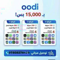 خط اودي مجاني • تحويل من زين • توصيل مجاني الحلة