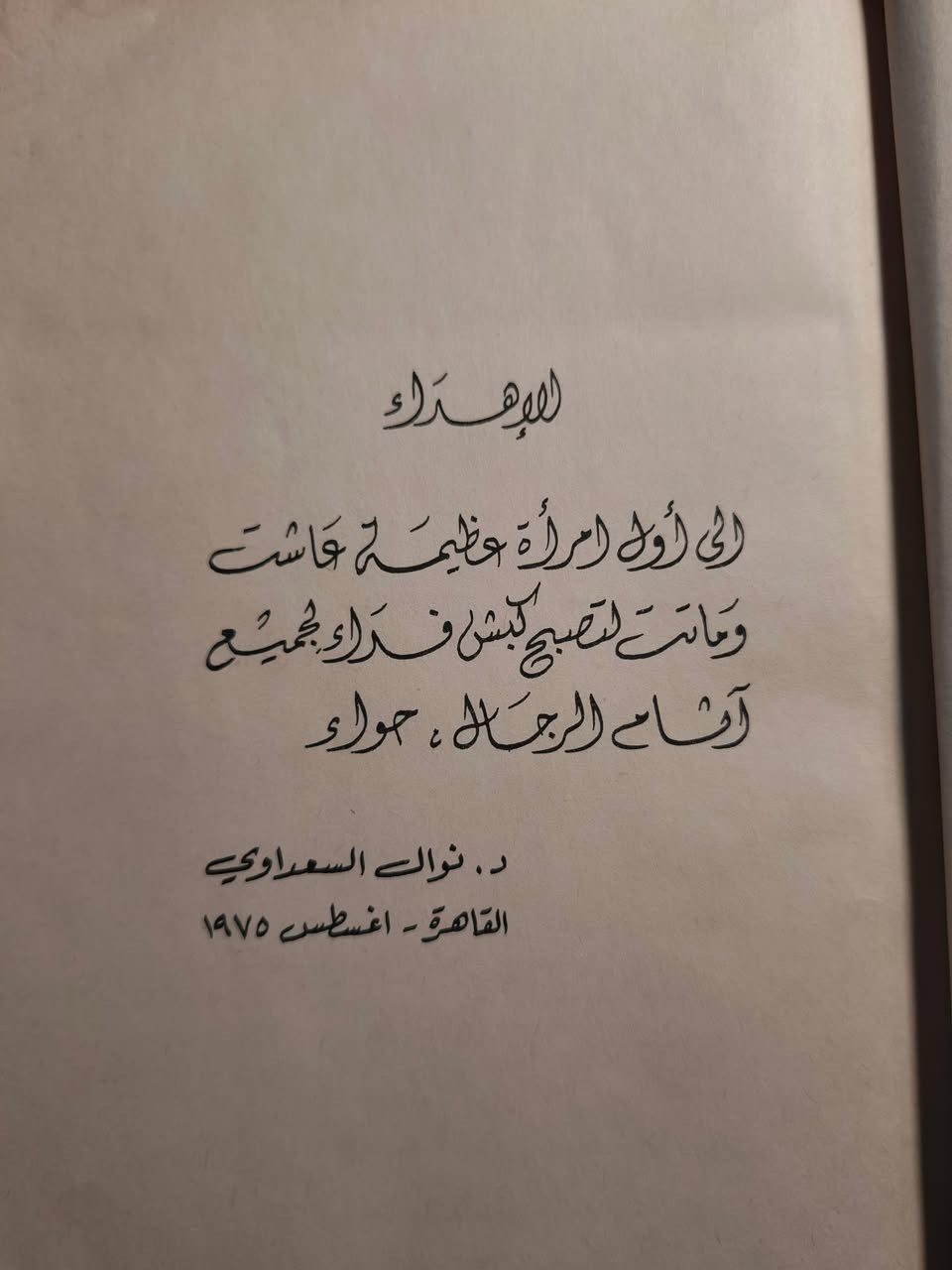 الرجل والجنس. 
دكتورة نوال السعداوي. 

الطبعة الأولى - ١٩٧٦ 

١٠ الاف


**إذا كنت صاحب هذا الإعلان وتريد حذفه لأي سبب، رجاءا أرسل رسالة إلى الدعم الفني**
