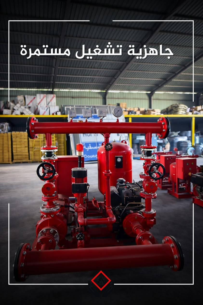 🔥 مضخة حريق احترافية جاهزة للعمل

⚙️ قدرة 20 حصان
🛢️ خزان سعة 150 كالون
📊 ضغط تشغيل 7 بار
🔧 محرك 2 بستم عالي الكفاءة
Q= 50 L\min
Head= 60 m
أداء قوي وثبات عالي لضمان أقصى درجات الحماية والسلامة ✅
مثالية للمخازن، المعامل، والمشاريع الصناعية.

📩 للتفاصيل والاستفسار راسلنا مباشرة.

بغداد _ شارع الرشيد _ مقابل سينما الزوراء
***********-***********
