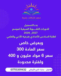 معهد اشراقات علمية • دروس تقوية • بداية شارع الاورفلي