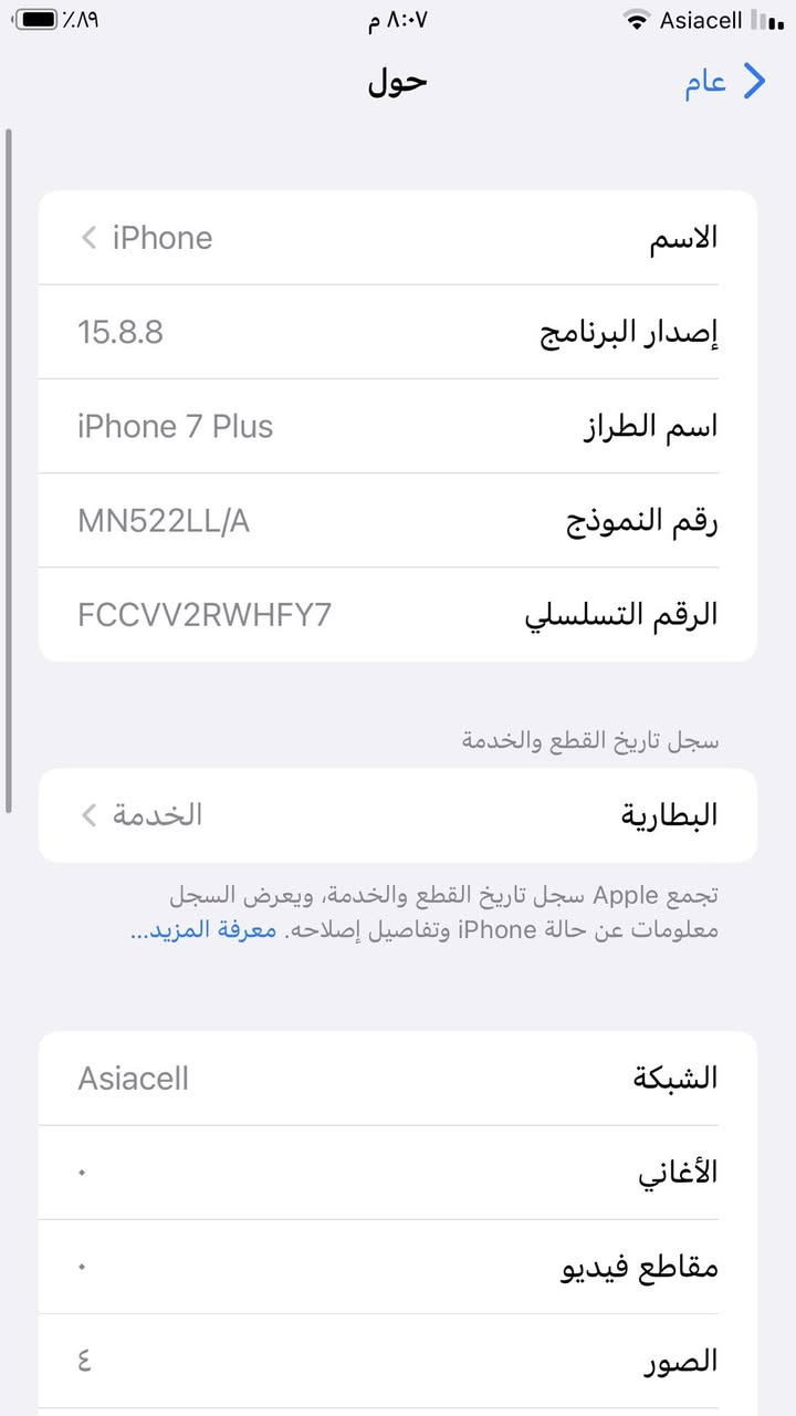 سلام عليكم  اخوان
ايفون 7بلاص

ذاكره128

ماواصل مصلح

كامرات دمعه

ضد المي

بطاريه خدمه قطاره بلشحن تنسا

بصمه اصبع 

نضافته 99%

سعره 100وبي مجال حك جيتك 

ويرهم مراوس📮📮


**إذا كنت صاحب هذا الإعلان وتريد حذفه لأي سبب، رجاءا أرسل رسالة إلى الدعم الفني**