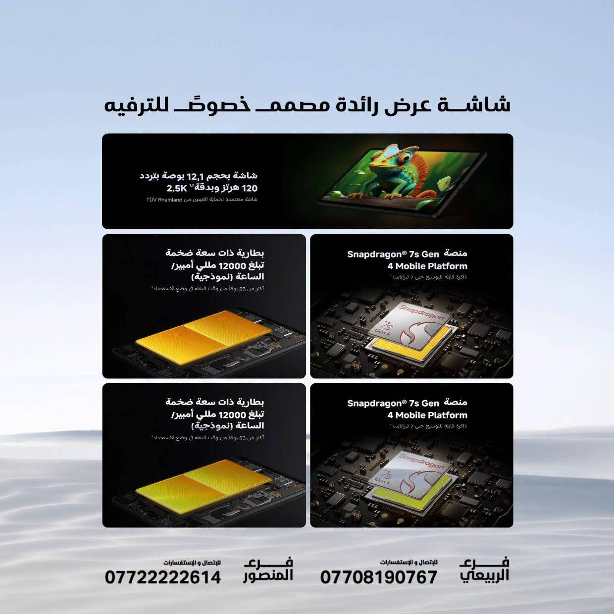 اللوحي الذي يواكب طموحك ✨ POCO Pad M1  🤩  استمتع بشاشة كبيرة وتجربة سلسة للعمل، الدراسة والترفيه  🔹 ذاكرة 8GB + سعة 256GB 🔹 شاشة واسعة مثالية للمشاهدة والدراسة 🔹 أداء سريع لتعدد المهام 🔹 بطارية تدوم لساعات طويلة 💰 بسعر 410,000 دينار فقط 📍 متوفر الآن في برج العرب 📞 فرع المنصور: *********** 📞 فرع الربيعي: ***********

