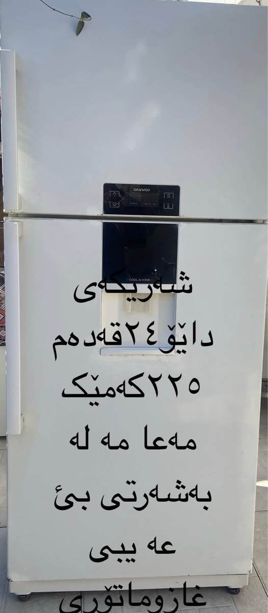 ئەمانە بۆفرۆشتن سەلاجە کەزۆر بئ عه يبه ماتۆروغانی شەريکە يە٢٤قەدەمەبەراديشەلەسلێمانی السليمانية, العراق


**إذا كنت صاحب هذا الإعلان وتريد حذفه لأي سبب، رجاءا أرسل رسالة إلى الدعم الفني**