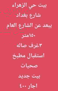 حي الزهراء • رهن • ايجار