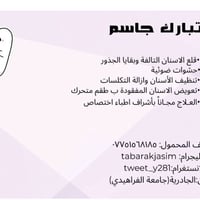 مرحبا أي شخص محتاج حشوات تنظيف أسنان او قلع اسنان يراسلني علماً العلاج...