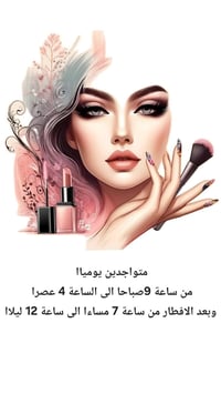 صالون سيزار • عروض العيد • مكياج وتسريحات