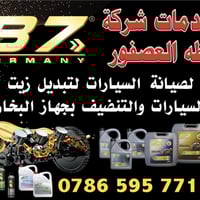 إعلان تم توفير خدمات شركة طه العصفور لصيانة السيارات داخل الشركة، بما ...