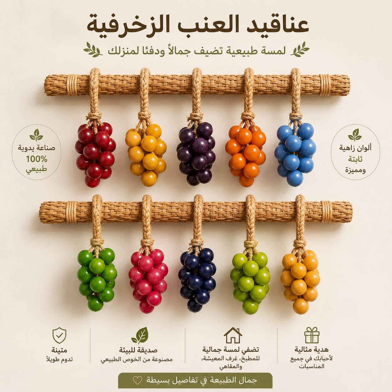 🌿 لمسة من الجمال الطبيعي في كل زاوية 🌿
أضيفي لمنزلك لمسة من الأناقة مع تعليقات العنب الخشبية المصنوعة يدوياً، بتصاميم مميزة وألوان زاهية تناسب مختلف الديكورات.
✨ صناعة يدوية بإتقان
🎨 ألوان جذابة وجودة عالية
🎁 مناسبة لتزيين المنزل أو كهدية مميزة
📞 للطلب والاستفسار:
واتساب: ***********
اطلبي الآن واجعلي منزلك أكثر جمالاً وتميزاً. 🍇🌿
