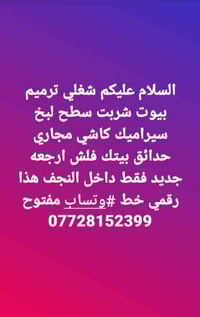 شربت سطوح • سيراميك كاشي • داخل النجف