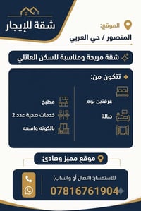 المنصور حي العربي • غرفتين • سكن عائلي