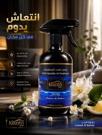 معطر جو • متعدد الاستعمالات • توصيل لجميع المحافظات