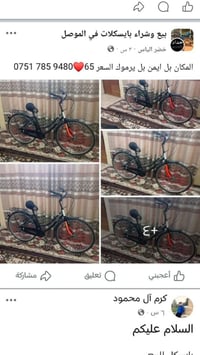 منتزه اليرموك • دراجة • واتساب