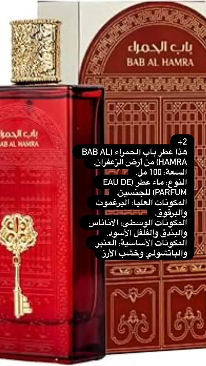 🌟 عبارات تركز على الفخامة والرقي😍
​"العطر ليس مجرد رائحة،🌹 بل هو التوقيع الذي تتركه في قلوب الآخرين.. تميز بأفخم الماركات العالمية التي تحكي قصة أناقتك."🫵
​"الجمال قد يلفت الأنظار، لكن العطر الماركة هو الذي يثبت الحضور.. اختر عطرك بعناية، فهو هويتك غير المرئية."🫡
​"الأناقة لا تكتمل إلا بقطرات من الفخامة. عطورنا الأصلية تأخذك في رحلة إلى عالم التميز."🥰
متوافر العطور...... 😍 يوجد توصيل كل أنحاء العراق ❤️‍🔥❤️‍🔥❤️‍🔥‏‪ بي واتساب اي قطعه تريدها دزها واتساب او خاص ***********‬‏ عندي توصيل لكل انحاء العراق
ملاحظة عطور كلها اصليه كل عطر موجود بل صور اقل شي ثباتيه بل ملابس من3 الى 5 ايام شرط.
