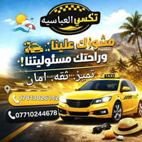 تكسي • العباسيه