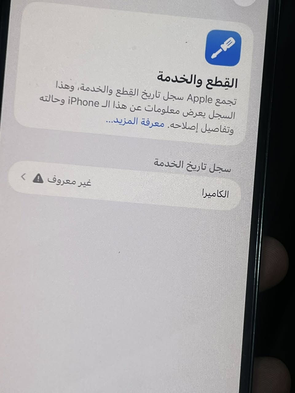 اسلام عليكم 13 برو ماكس ذاكره 256 بطاريه 85  مستبدل كامره فقط جهاز مكفول من كلشي نضيف نضافه 99‎%‎السعر 625 بي مجال قليل كلش مكاني بغداد حي اور ***********
