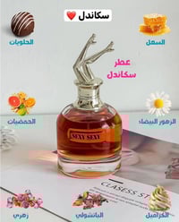 عطر Scandal Sexy • ثبات عالي • فوحان قوي