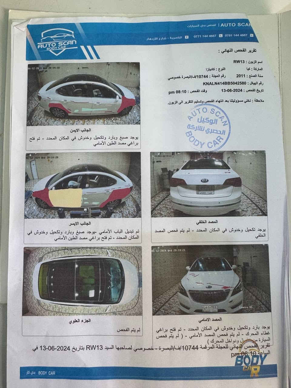 السلام عليكم
كيا كادينزا خليجي  2011 رقم بصره 
مكانه بالناصريه 
سنويه ل2027
تحويل مباشر مشروع وطني 
السياره فول 1/1 خليجي 
بصمه 
بصمة ابواب 
اشارك ترحيب 
مري قلاب 
كشنات كهرباء 
تبريد خلفي 
برده كهرباء 
حساسات خلفيه 
بانورما فتحتين 
لايت زنون 
تبريد 
وضع المحرك والكير جيد ‎
كشنات يحتاج دوشمه
عليه ادامه كامله 
نوزلات بلكات فيت بم كله جديد 
تبريد ثلج قطعتين 
وكتاب الفحص بالمنشور والسونار

نقصها ترتيبات بسيطه يطيح من السعر 

 السعر 100
رقم صاحب السيارة 
***********
