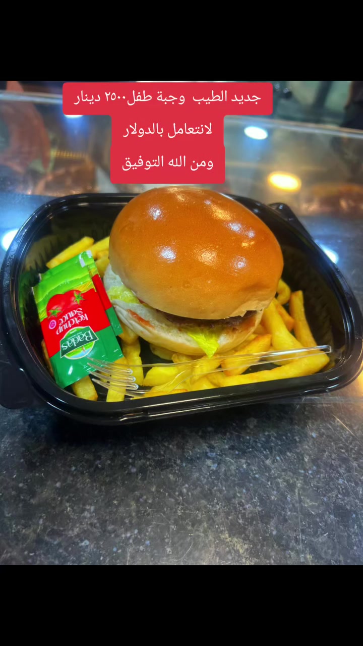 مطعم الطيب 🍽️ شرقي وغربي
توصيل الغزالية وحولها 🚗
📞 *********** – شارع المركز
