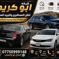 لنقل المسافرين على مدار 24 ساعه وطيله ايام الاسبوع 07750999148 اتصال ا...