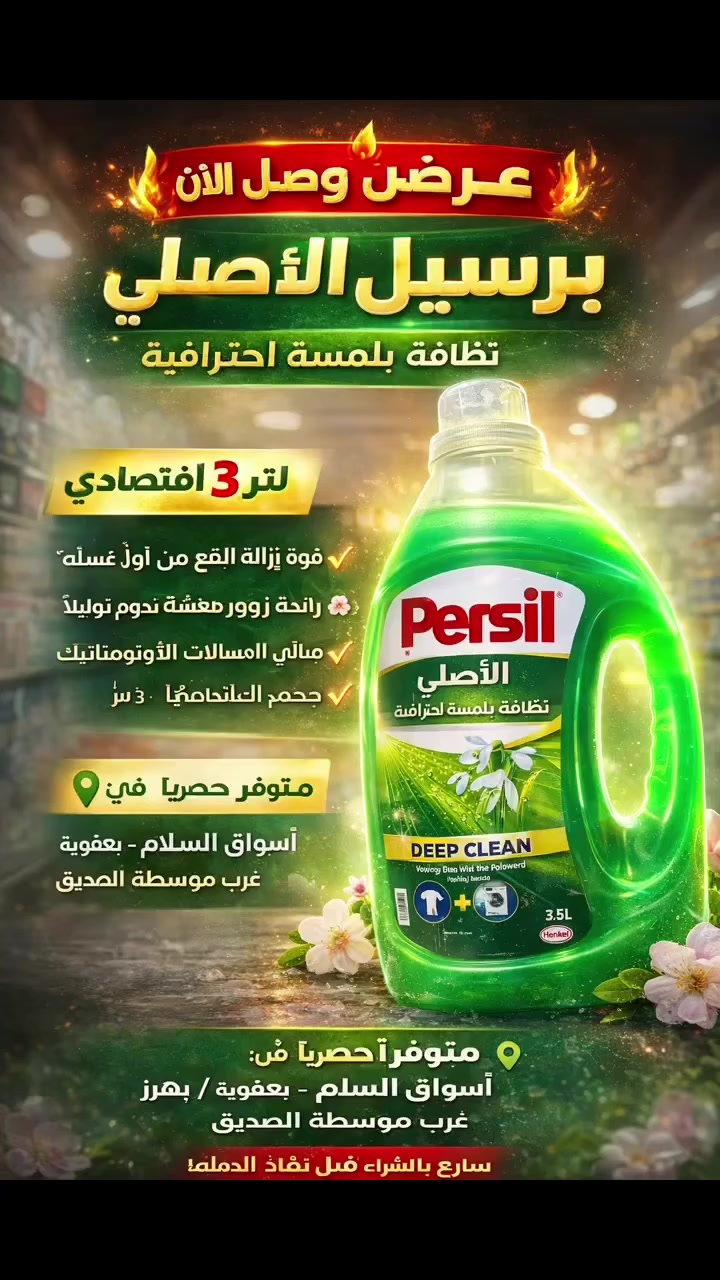 برسيل 3 لتر الأصلي سائل غسيل الملابس للغسالات الأوتوماتيك


**إذا كنت صاحب هذا الإعلان وتريد حذفه لأي سبب، رجاءا أرسل رسالة إلى الدعم الفني**