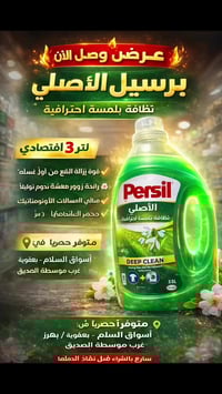 برسيل • ٣ لتر • غسالات اوتوماتيك