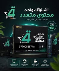 نجوم الرابعة • سدة الهندية • قاهر الأسعار