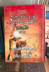 كتاب • طفل رضيع • توصيل