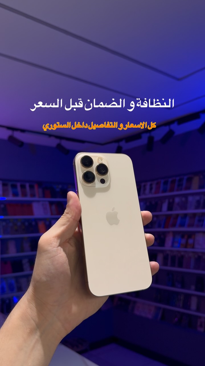 كل الاسعار و التفاصيل داخل الستوري 🌹 

توصيل الى جميع محافظات العراق 

خدمة الاقساط لحاملي بطاقة الماستر الرافدين 💵✅

للاستفسار :
مراسلة الصفحة 

أو الاتصال على :

***********
***********
***********
العنوان : 

بغداد - الحرية الاولى - مقابل مطعم الشمري

#ايفون #honor #iphone13promax #iphone16 #iphone16promax iphoneonly iphone
