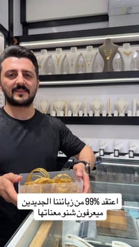 بضاعة جديدة • أجور الصياغة • تخفيضات